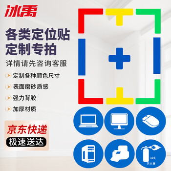 冰禹 BYrl-214 桌面物品定位标志 6S管理标志标签5S定位贴5cm 茶杯 1个