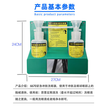 者也 挂壁式洗眼器工业验厂实验室便携双瓶简易冲洗眼睛装置 6670紧急冲肤洗眼器 不配洗眼液 
