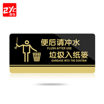 者也（ZYE） 亚克力标牌门牌标志牌禁止吸烟科室牌提示牌餐厅标识牌卫生间指示牌 