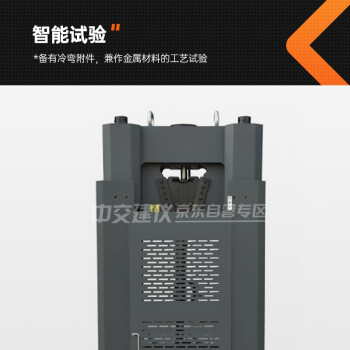 中交建仪WES系列电液伺服万能材料试验机数显金属非金属材料压缩弯曲拉伸试验机 WES-2000B
