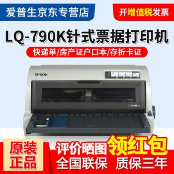 爱普生针式打印机