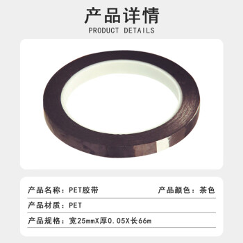 联嘉 彩色玛拉胶带 耐高温划线定位标识彩色胶带 茶色 25mm×66m×0.05mm 20卷