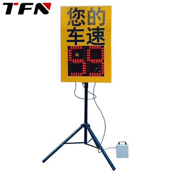 TFN MV08雷达测速显示屏 移动式LED车速显示屏 机动车限速提醒 临时