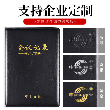 申士（SHEN SHI） 12K商务会议记录本薄大本笔记本子 办公开会记事本会议纪要记录册可印LOGO 120张1本黑色9012