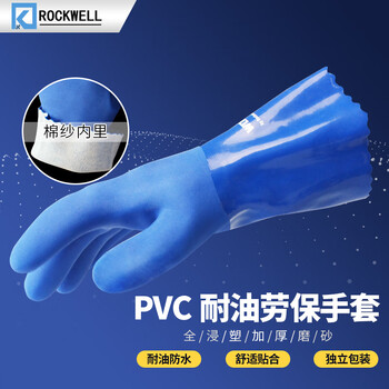 瑞珂韦尔（Rockwell）劳保手套PVC蓝色磨砂浸塑防水防油防滑手套PC2701 1副 L