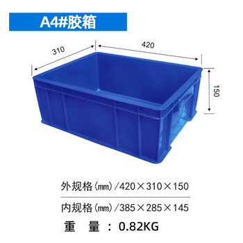 飞尔 塑料周转箱 塑料方盘 长方形中转箱 仓库物料胶箱【A4 420x310x150mm】