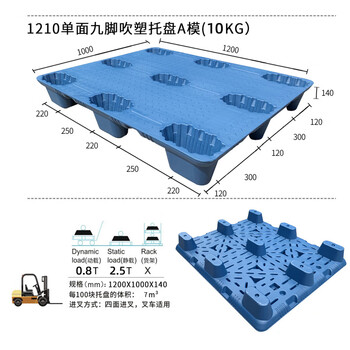 飞尔 塑料托盘 九脚中空塑胶卡板 仓库防潮物流周转叉车托盘【A模1210 九脚吹塑1200x1000x140 10KG】