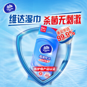 维达（Vinda）杀菌湿巾8片*8包 杀菌率达99.9% 超迷你便携装 湿纸巾小包