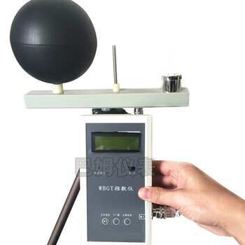 HBO球温度指数仪LY-09黑球湿球温度计WBGT指数仪 湿球黑球温度指数仪