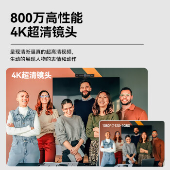 HIKVISION海康威视视频会议摄像头直播800万4K超高清带麦克风外接平板笔记本办公网课教学带货