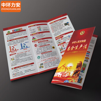    中环力安【L款安全用电知识手册50份】安全月主题手册安全月折页安全月彩页宣传单 