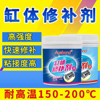 奥斯邦（Ausbond）缸体修补剂汽车发动机缸盖裂缝修补胶摩托车油箱水箱补漏堵漏修复剂粘金属密封ab胶水150克