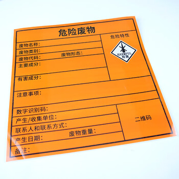冰禹 危险废物标识贴 2023新国标危废标识牌不干胶警示牌 有害20*20cm(5张/件)BYaf-609