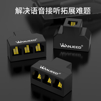 万级（WANJEED）电话分线器一分三RJ11语音电话直通头延长器 1分3电话线分线盒连接器 1个装1-11721