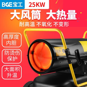 宝工电器（BGE）工业暖风机 燃油大面积取暖器 养殖育雏大功率柴油热风机暖风【BGO-30A-16-F】30kW 220V