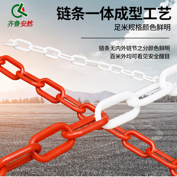 齐鲁安然 警示链 塑料链 雪糕筒连接件 路障 路锥 挡车柱 弹力柱防护警戒隔离链条 长3米 红白