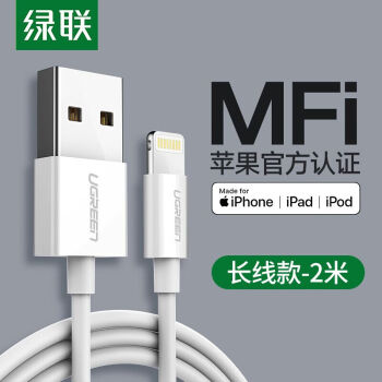 绿联 MFi认证 苹果数据线Xs Max/XR/X/8/7手机快充充电器线USB电源线 支持iphone5/6s/7Plus/ipad 2米20730白