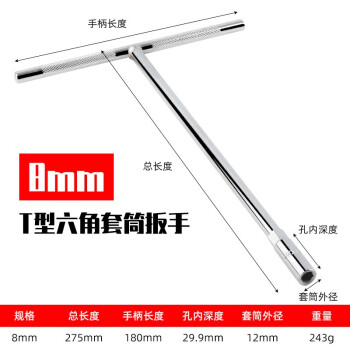 勒塔（LETA）T型六角套筒扳手丁字扳手 手动汽修工具8mmLT5895