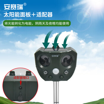安赛瑞 太阳能驱鸟器 超声波赶鸟器 智能驱鼠器 机场果园动物驱赶器吓鸟器 插地款 510311
