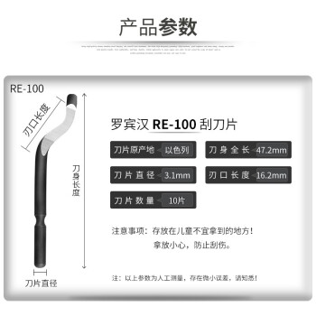 RUBICON罗宾汉 RE-100 进口刮刀片 修边刀片 修边器 刮边刀片 10片装