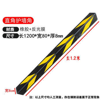 鼎红橡胶反光防撞条护墙角标警示条长1200*宽80*厚8mm