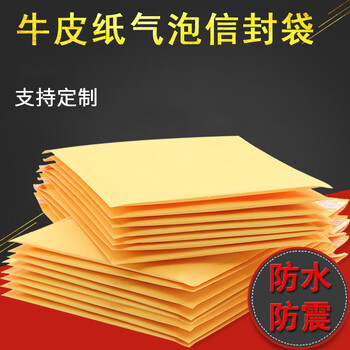 飞尔（FLYER）黄色牛皮纸气泡袋 物流包装袋泡沫袋 加厚防水信封袋【17×17+4cm 一箱380个】