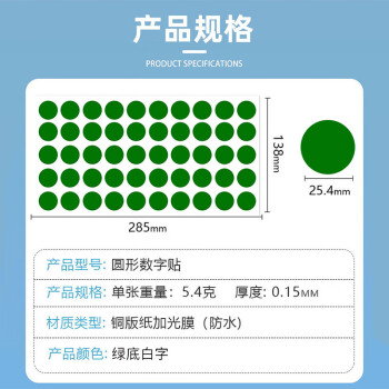 飞尔（FLYER）防水连号数字贴纸 不干胶贴纸圆形标签【绿底白字 2.54cm 151-200连号 20张】