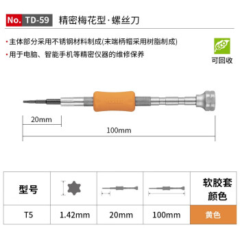 VESSEL威威日本进口精密梅花型螺丝刀 星型起子改锥 TD-59 T5x100mm