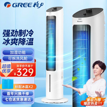 格力 KS-04X60g对比清淼风QMF-100ZY冷风扇哪个好插图1