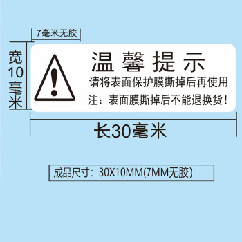 飞尔（FLYER）引导起膜间隔胶 手撕高粘易撕贴 钢化膜保护撕膜标签【30x10mm 黑色温馨提示 100张】