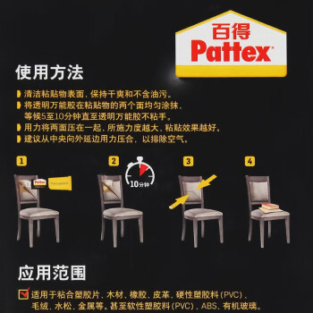 百得（Pattex）万能胶强力胶超能胶水多用途胶水强力粘合粘陶瓷/PVC/皮革/金属 PXT4S 30ml 3支装