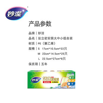 妙洁 站立密封袋 大中小组合共55只 盒装冰箱适用自封袋
