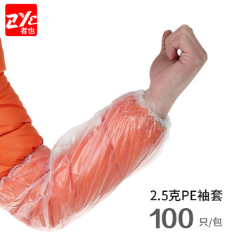 者也（ZYE）一次性透气膜护袖宠物清洁美容美发PE袖套 透明厚款/100只 