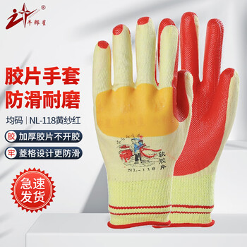 牛郎星劳保手套 浸挂胶片胶皮手套耐磨耐用 工人防护 牛郎星NL-118 黄纱红 均码 1付