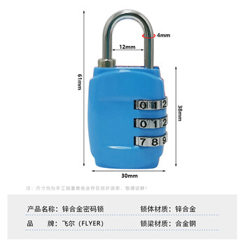 飞尔（FLYER）锌合金3位密码挂锁 行李箱包背包便携式密码锁 户外防水防锈安全防盗锁【插卡包装 蓝色】