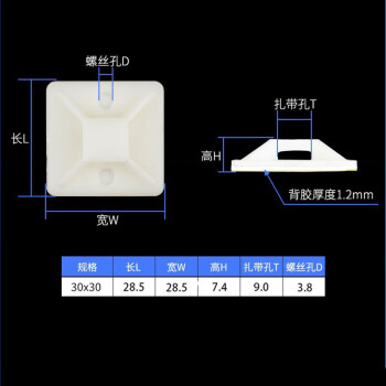 联嘉自粘式白色扎带固定座 卡扣白色理线夹背胶式线扣尼龙定位片 宽30mm×长30mm