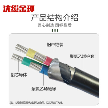 沈缆金环 ZR-VLV22-0.6/1KV-4*150mm² 国标阻燃铝芯钢带铠装电力电缆 1米