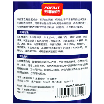芳菲丽特（FOFILIT）F-8226 漂白水 白色衣物漂白剂 600ml*24瓶/箱