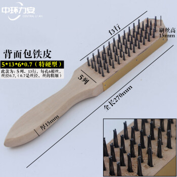 中环力安【包铁钢丝刷0.7丝特硬款】多功能清洁钢丝刷ZHLA-8211B