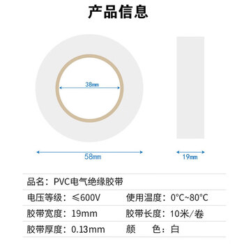 ABLEMEN 通用型特优PVC电气绝缘胶带 电工胶布 耐磨防潮耐酸碱 19mm*10M 白色一卷 20卷起订