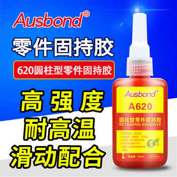 奥斯邦（Ausbond）620圆柱型零件固持胶锁固剂耐高温机械设备金属轴承套管齿轮固定密封胶厌氧胶水绿色50ml