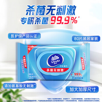 维达（Vinda）杀菌湿巾80片 细菌杀灭率99.9% 清洁无刺激 卫生湿纸巾