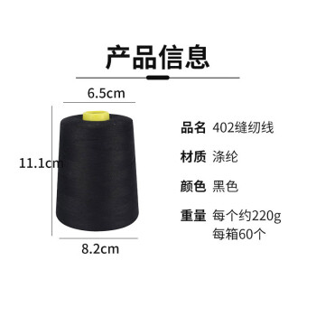 飞尔（FLYER）402缝纫线 8000码涤纶宝塔线 制衣线服装平车线【黑色 60个/箱】