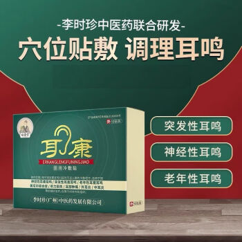 耳康冷敷贴祖医堂耳康冷敷贴神经性耳鸣耳聋李时珍中医耳贴耳康贴2盒