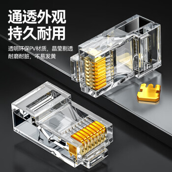 山泽 六类水晶头6类千兆网络网线接头 RJ45工程级电脑网线连接器 Cat6镀金水晶头 100个 JD-S66