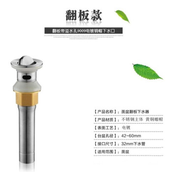 SBTOOR 丽尊电镀铜帽下水口9009面盆洗脸盆不锈钢下水器去水器翻板式下水管配件（定制）