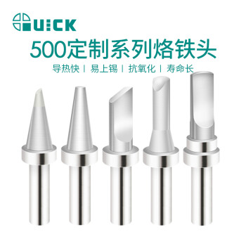 QUICK快克烙铁头TS2300/205/3205/376D-150焊台焊咀500系列定制款焊台 500-6CF-01(1支装) 