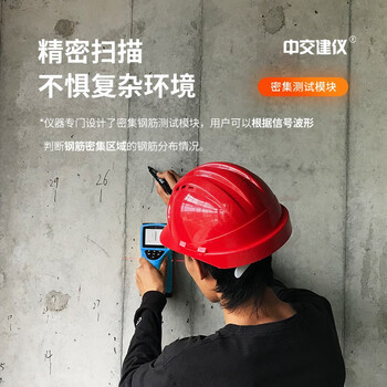 中交建仪BJZJ-R71一体式钢筋扫描仪钢筋检测仪钢筋位置测定仪保护层厚度检测仪钢保仪  R71一体式钢筋扫描仪