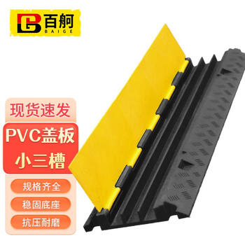百舸 线槽减速带 橡胶线槽板过线槽护线压线板室外内电缆保护槽 PVC盖板小三槽