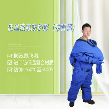 海安特 低温液氮防护服耐低温液氮防护 带背囊 HAT-DW-A衣服M码鞋43码